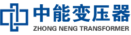 秀英油浸式变压器,秀英变压器生产厂家_秀英中能变压器厂家欢迎您
